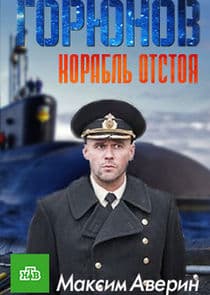 Горюнов thumbnail