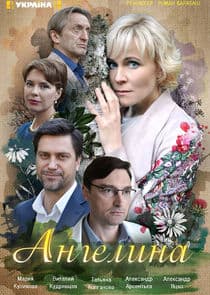 Ангелина thumbnail