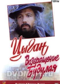 Цыган thumbnail