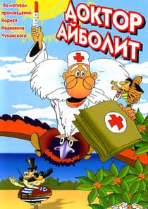 Доктор Айболит thumbnail