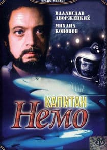Капитан Немо thumbnail