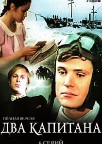 Два капитана thumbnail