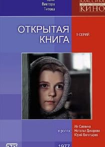Открытая книга thumbnail