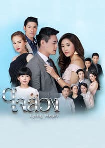 Lying Heart thumbnail
