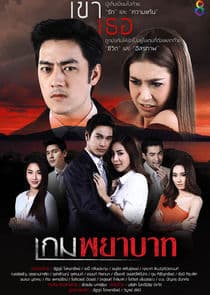 Game Payabaht thumbnail