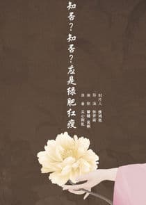The Story of Ming Lan thumbnail