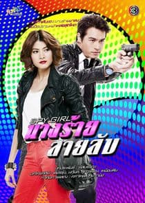 Spy Girl thumbnail