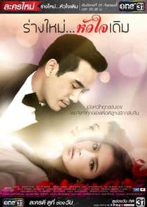Rang Mai Hua Jai Derm thumbnail