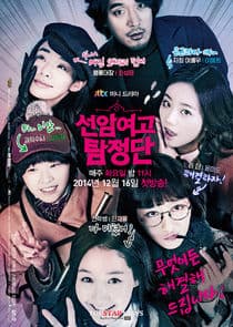 Detectives of Seonam Girls' High School thumbnail