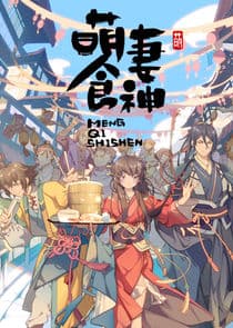 Meng Qi Shi Shen thumbnail