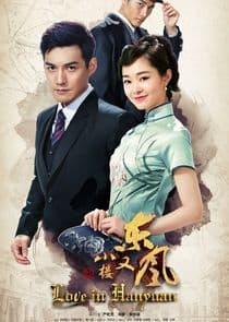 Love in Han Yuan thumbnail