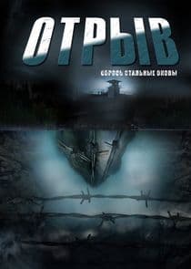 Отрыв thumbnail