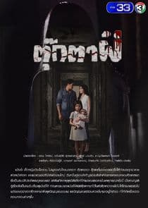 Tukta Phee thumbnail