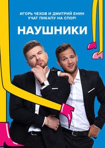Наушники thumbnail