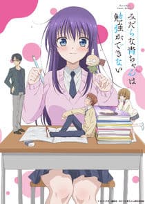 Ao-chan Can't Study! thumbnail