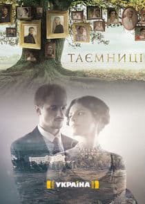 Таємниці thumbnail