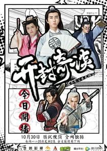 Kai Feng Qi Tan thumbnail