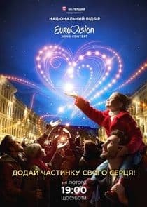 Національний відбір на Євробачення thumbnail