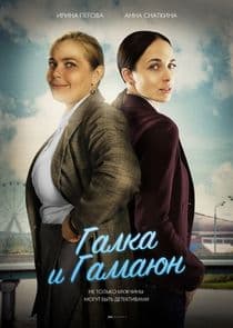 Галка и Гамаюн thumbnail