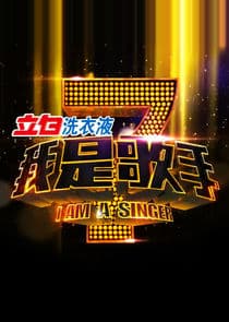 I Am a Singer thumbnail