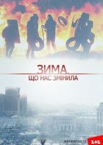 Зима, що нас змінила thumbnail