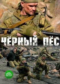 Чёрный пёс thumbnail
