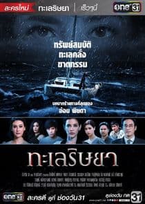 Talay Rissaya thumbnail