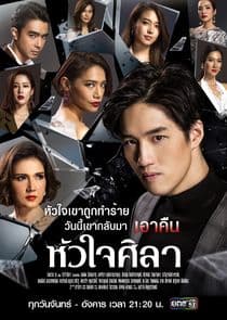Hua Jai Sila thumbnail