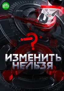 Изменить нельзя thumbnail