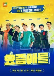 Cool Kids thumbnail