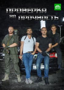 Проверка на прочность thumbnail