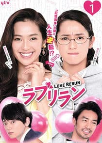 Love Rerun thumbnail