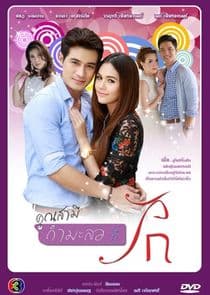 Khun Samee Karmalor Tee Rak thumbnail