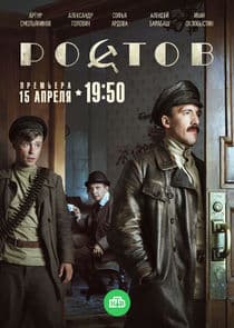 Ростов thumbnail