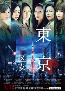 Tokyo 23-ku Onna thumbnail