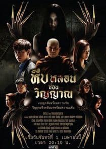 Heeb Lorn Sorn Winyarn thumbnail