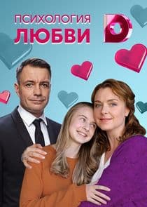 Психология любви thumbnail