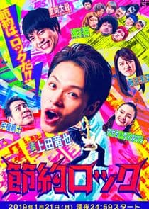 Setsuyaku Rock thumbnail
