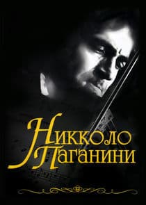 Никколо Паганини thumbnail