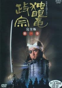 Dokuganryu Masamune thumbnail