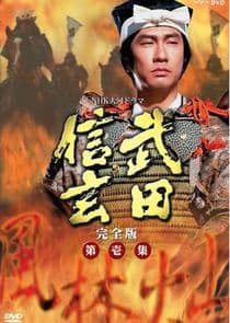 Takeda Shingen thumbnail