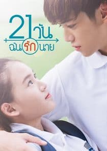 21 Days thumbnail