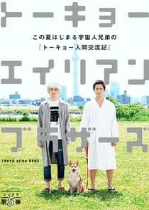Tokyo Alien Bros thumbnail
