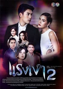 Raeng Ngao thumbnail