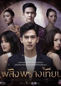 Plerng Prang Tian thumbnail