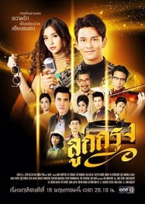 Luk Krung thumbnail