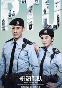 PTU Police Tactical Unit thumbnail