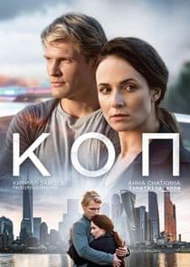 Коп thumbnail