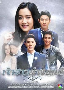 Jao Sao Chang Yon thumbnail