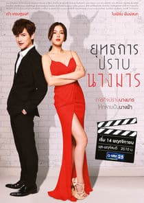 Yuttakarn Prab Nang Marn thumbnail